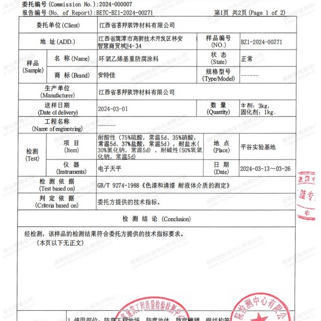 射洪重防腐地坪,射洪超强耐腐蚀涂料产品图3