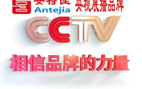 射洪喜邦地坪-安特佳防腐涂料荣登CCTV央视展播