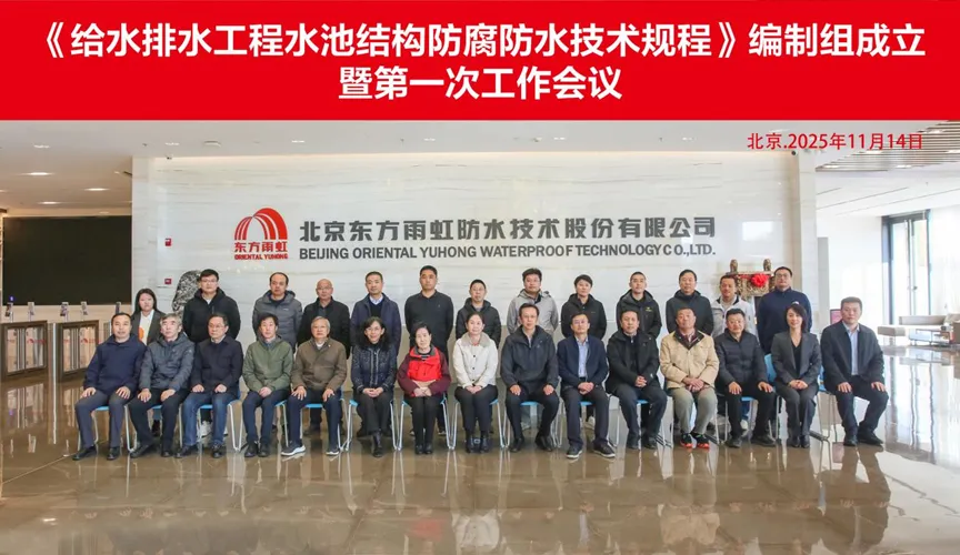 射洪安特佳防腐地坪公司受邀参编《给水排水工程水池结构防腐防水技术规程》国家团体标准